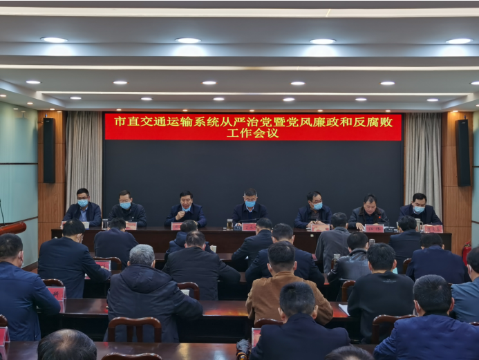 市和365一样好的平台有什么_365时政_必定赢365线路检测局召开2023年度市直和365一样好的平台有什么_365时政_必定赢365线路检测系统从严治党暨党风廉政和反腐败工作会议（2023年3月16）