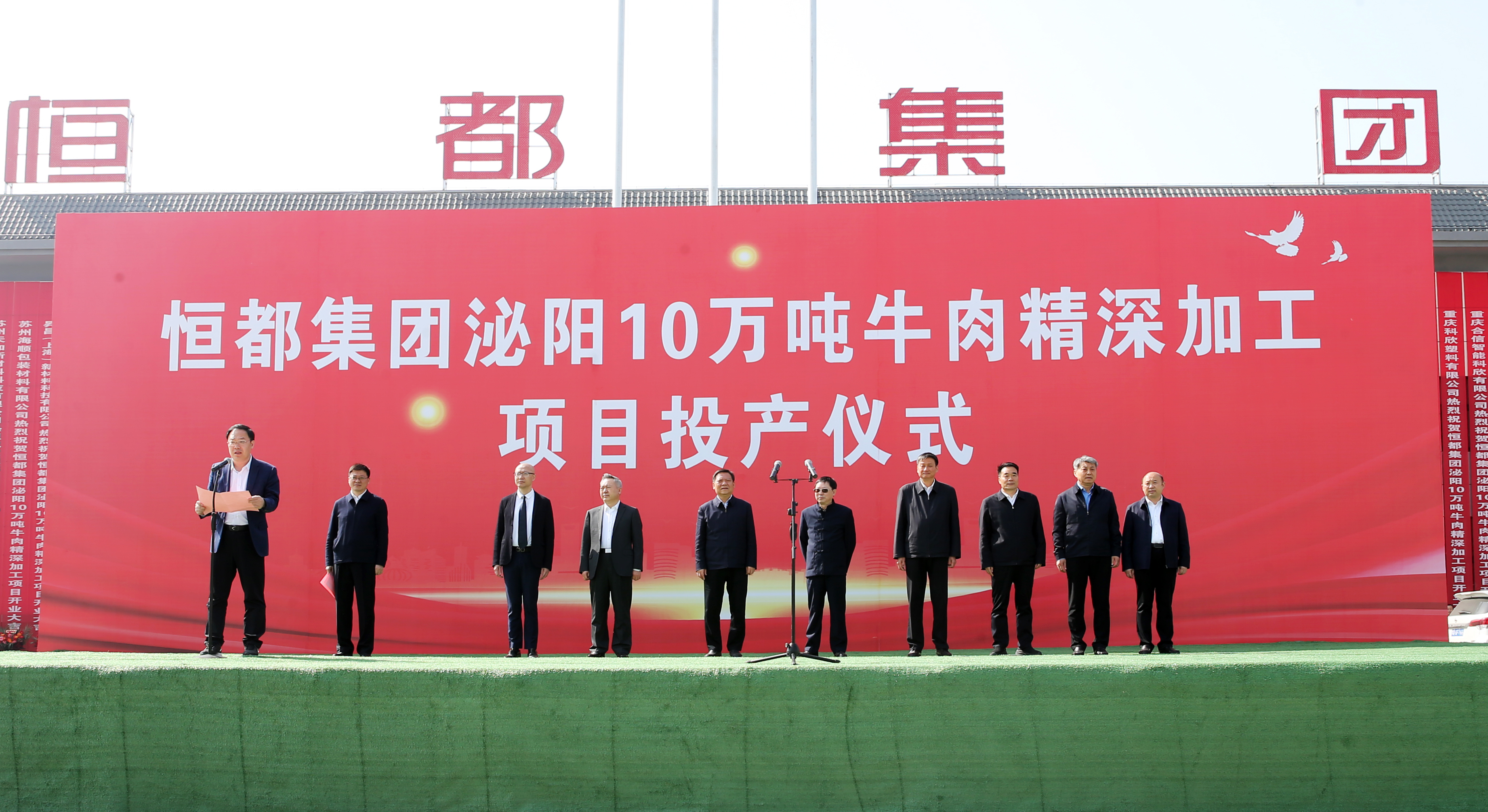 恒都集团泌阳10万吨 牛肉精深加工项目正式投产